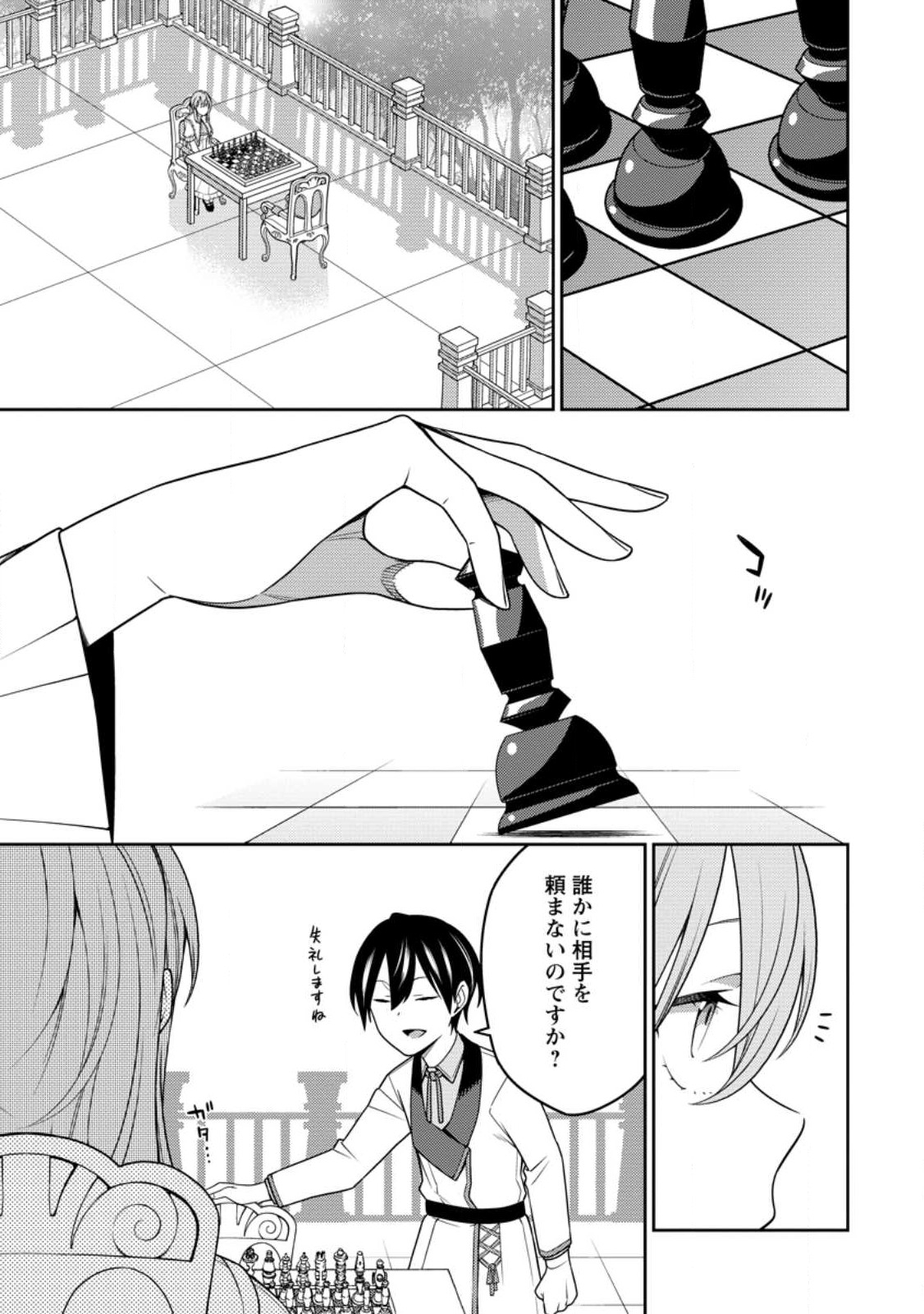 最強陰陽師の異世界転生記 Chap 24.2 - Next Chap 25.2