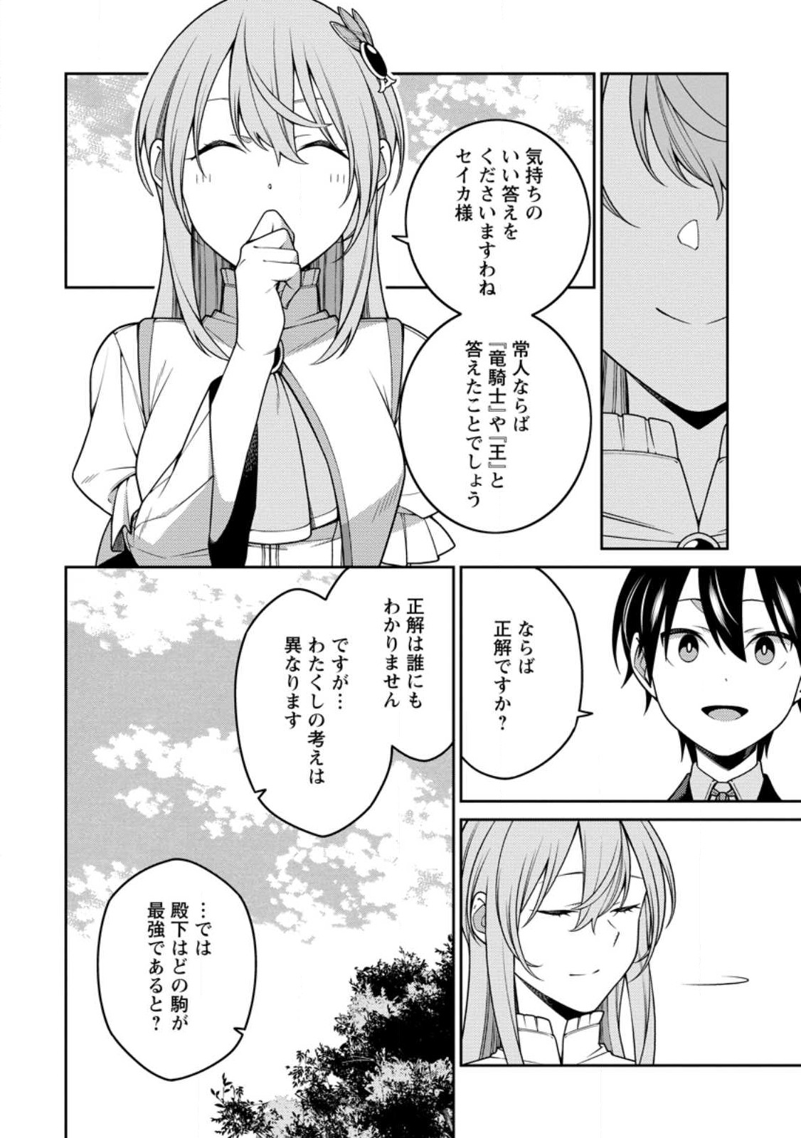 最強陰陽師の異世界転生記 Chap 24.3 - Next Chap 25.3