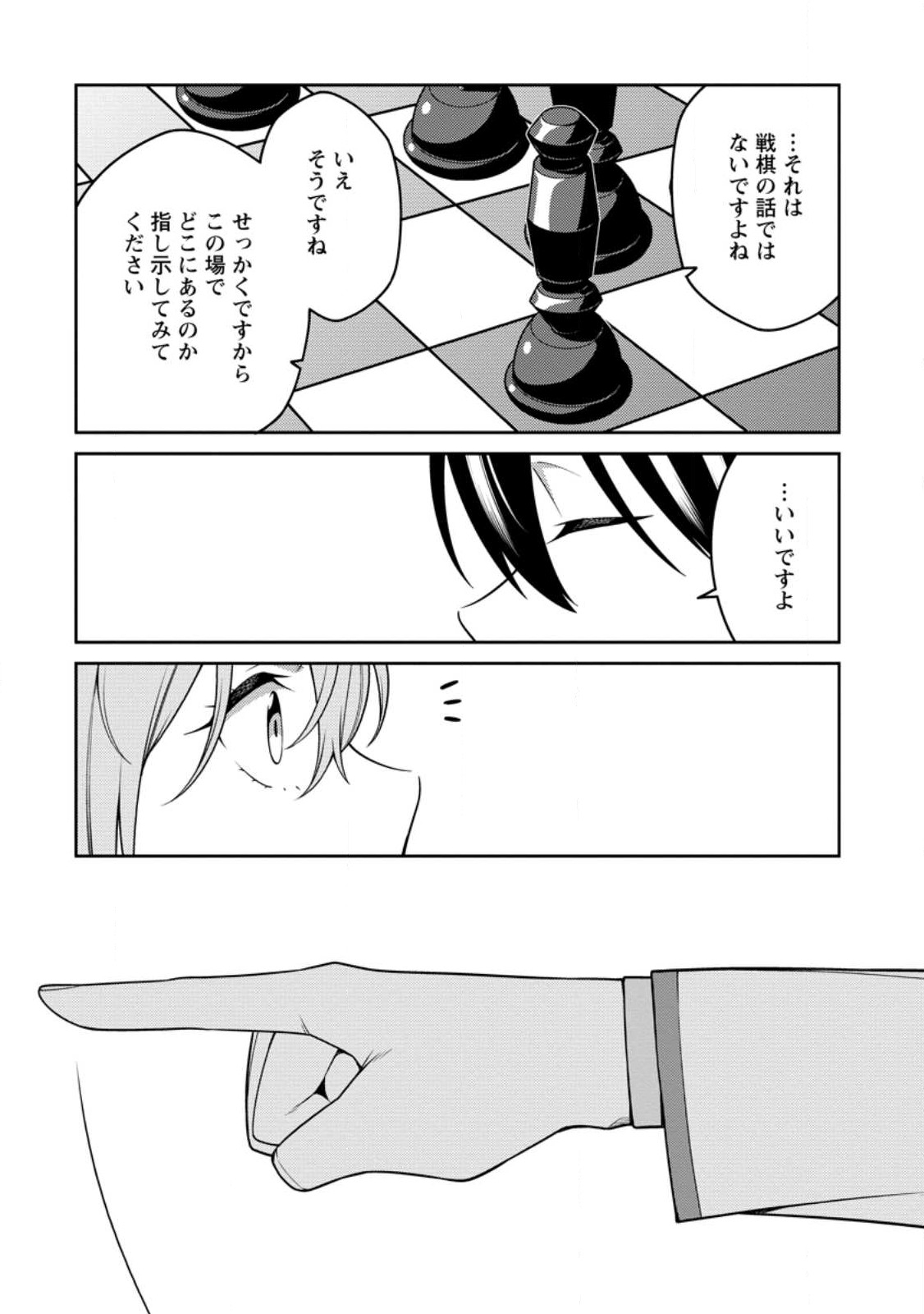 最強陰陽師の異世界転生記 Chap 24.3 - Next Chap 25.3