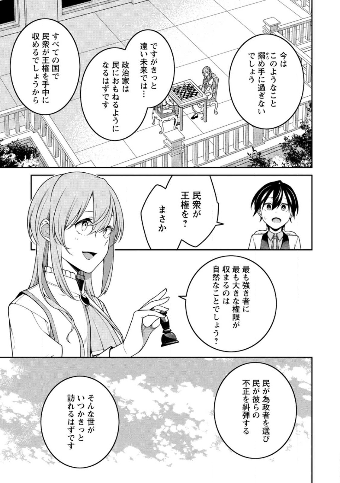 最強陰陽師の異世界転生記 Chap 24.3 - Next Chap 25.3