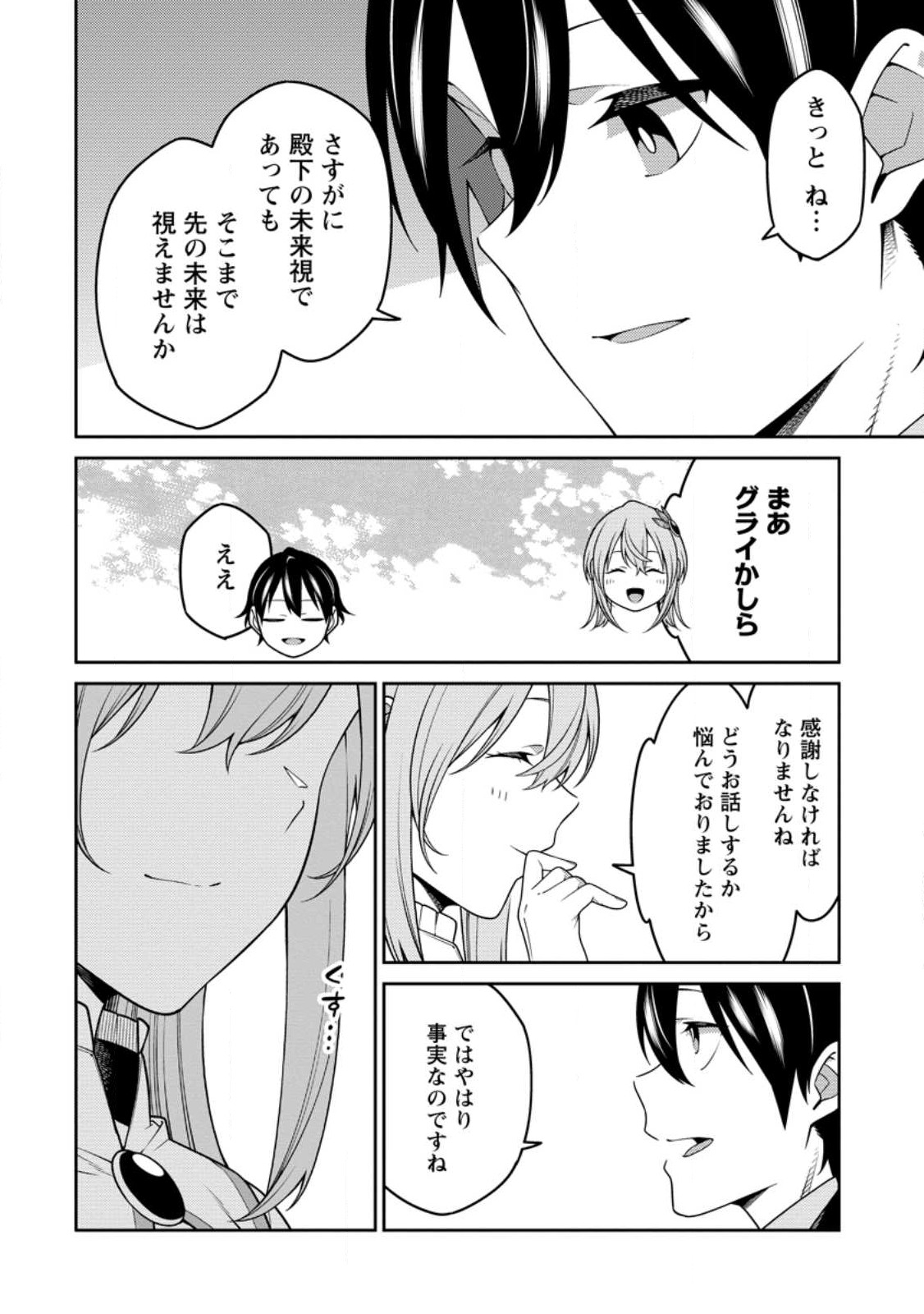 最強陰陽師の異世界転生記 Chap 24.3 - Next Chap 25.3