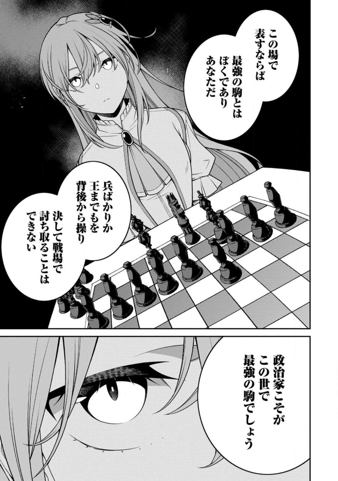 最強陰陽師の異世界転生記 Chap 24.3 - Next Chap 25.3