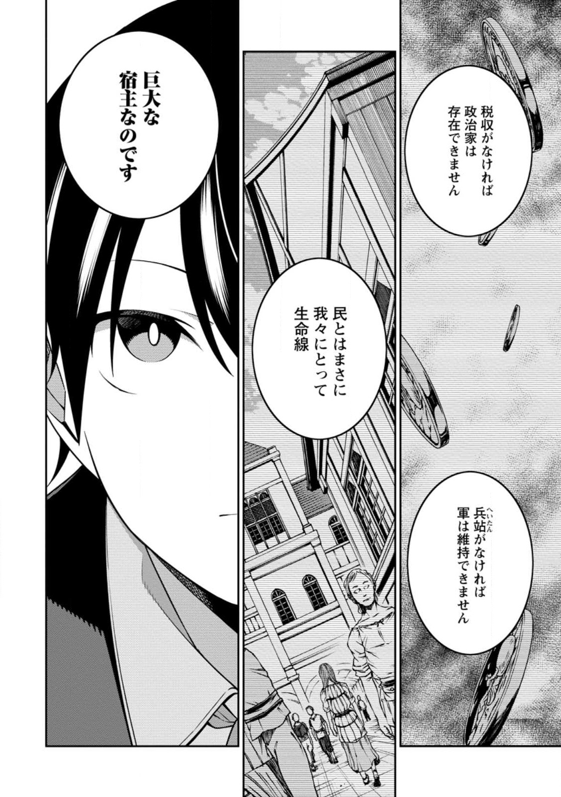 最強陰陽師の異世界転生記 Chap 24.3 - Next Chap 25.3