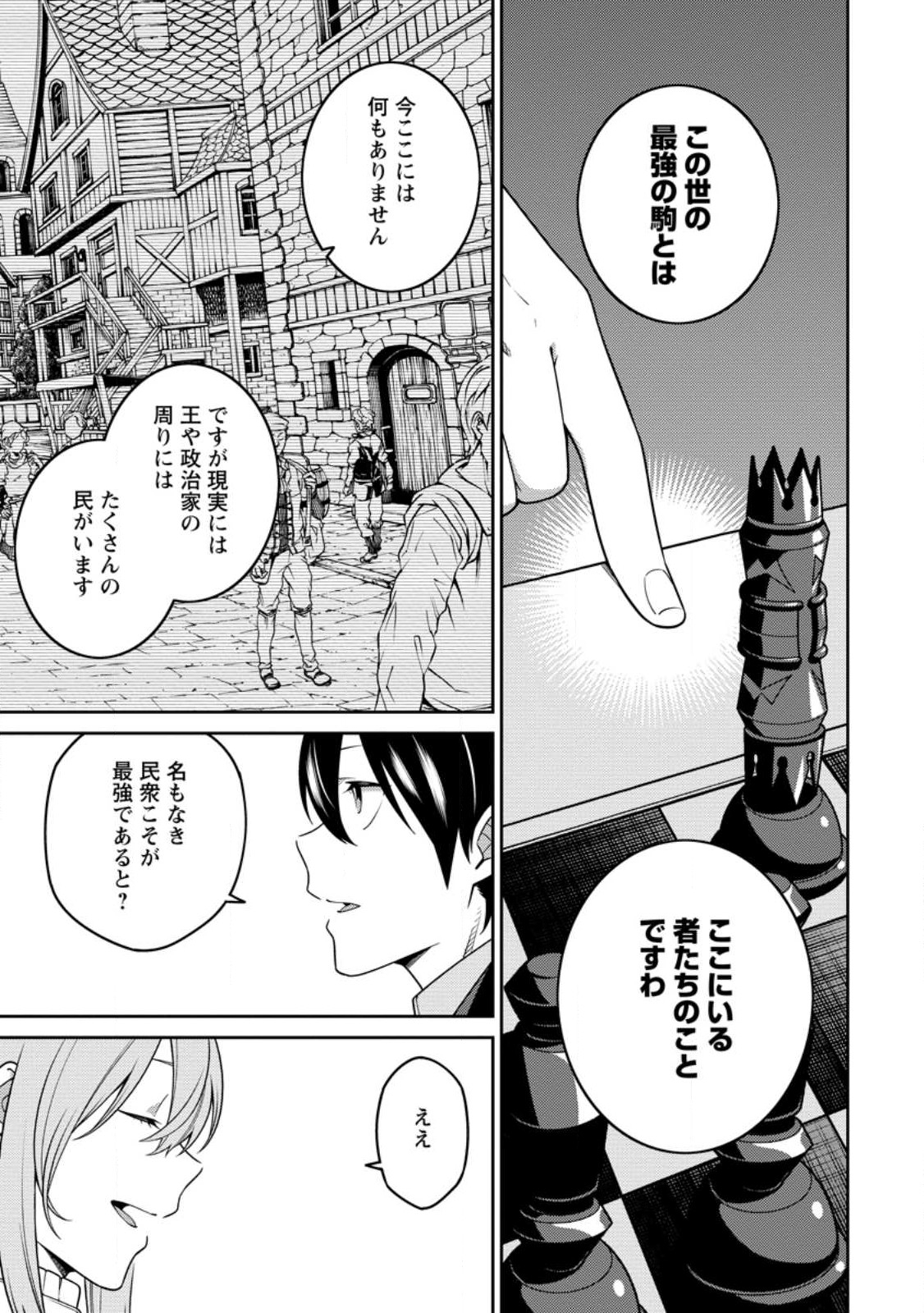 最強陰陽師の異世界転生記 Chap 24.3 - Next Chap 25.3