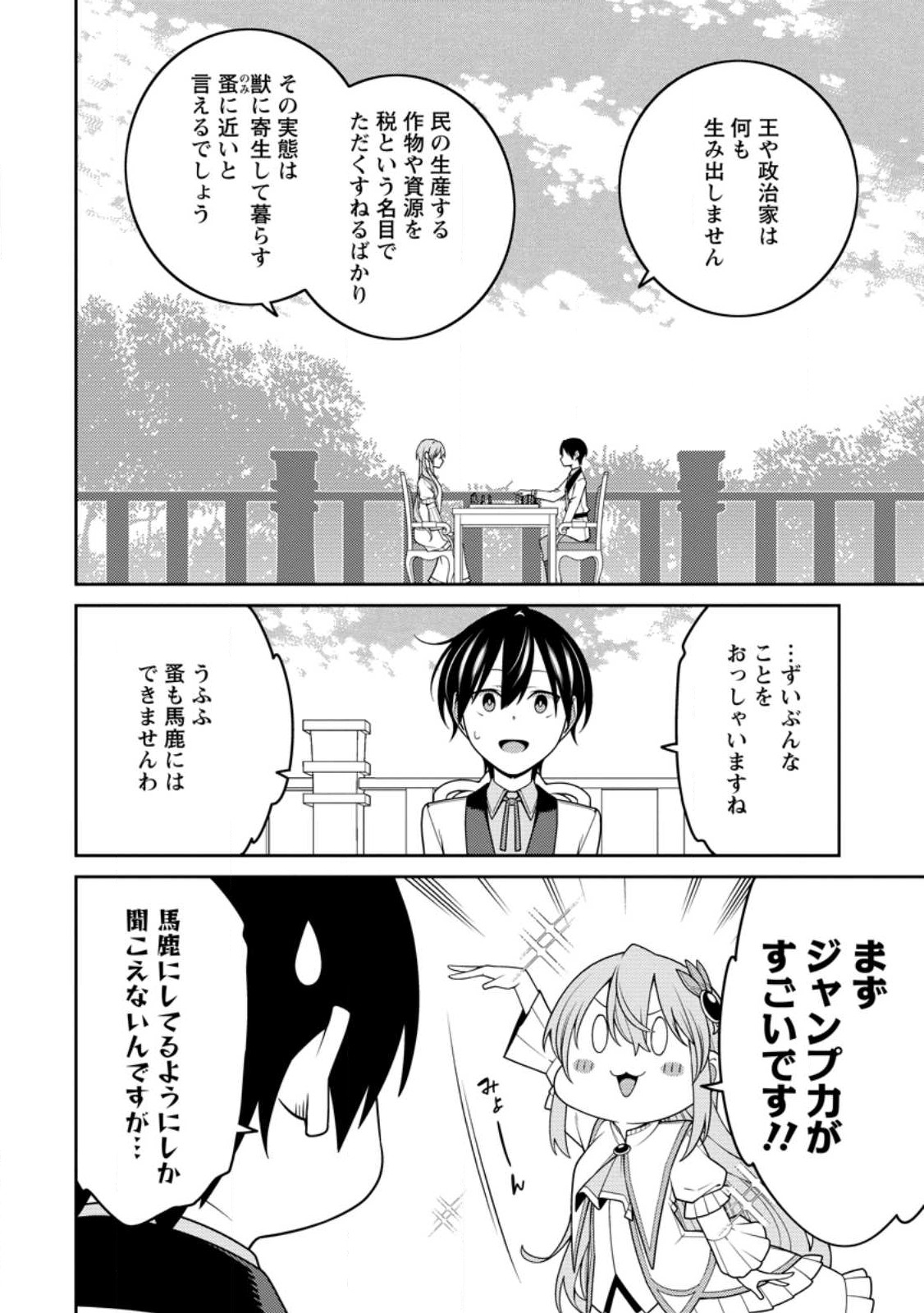 最強陰陽師の異世界転生記 Chap 24.3 - Next Chap 25.3
