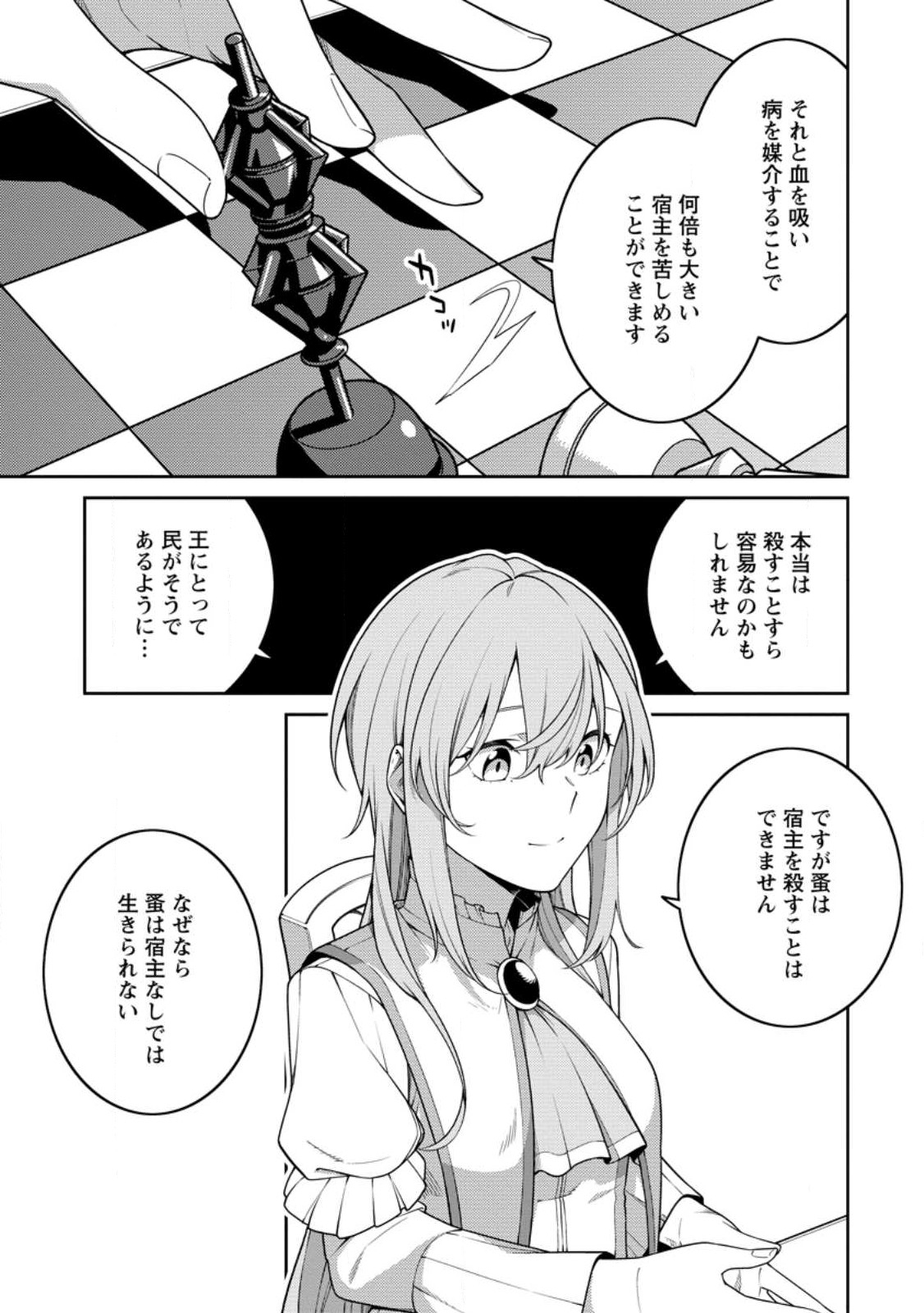 最強陰陽師の異世界転生記 Chap 24.3 - Next Chap 25.3