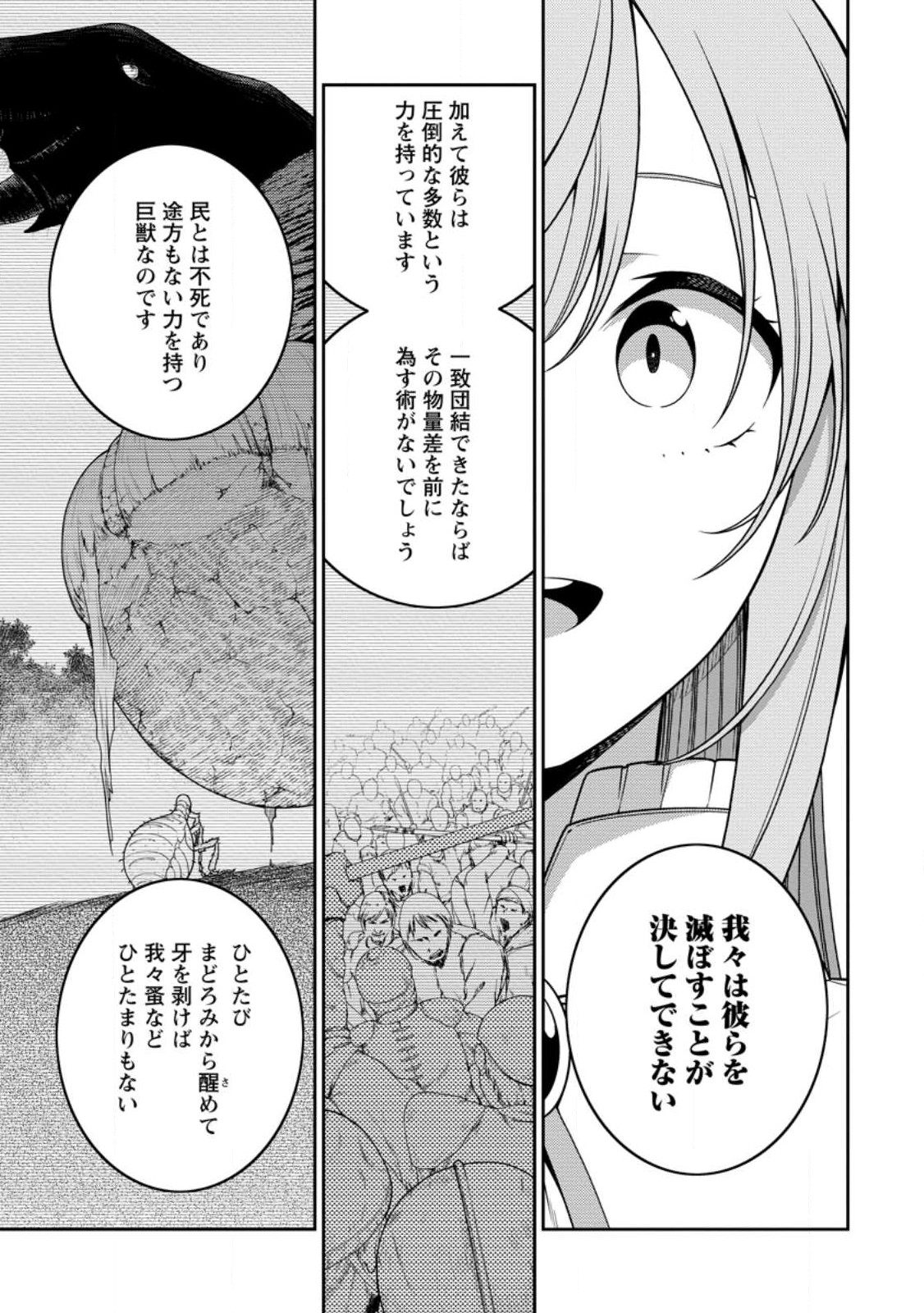 最強陰陽師の異世界転生記 Chap 24.3 - Next Chap 25.3