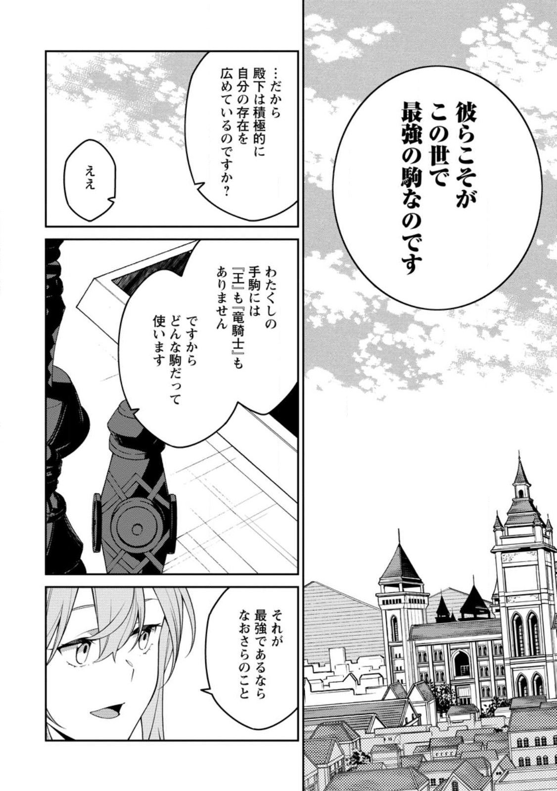 最強陰陽師の異世界転生記 Chap 24.3 - Next Chap 25.3