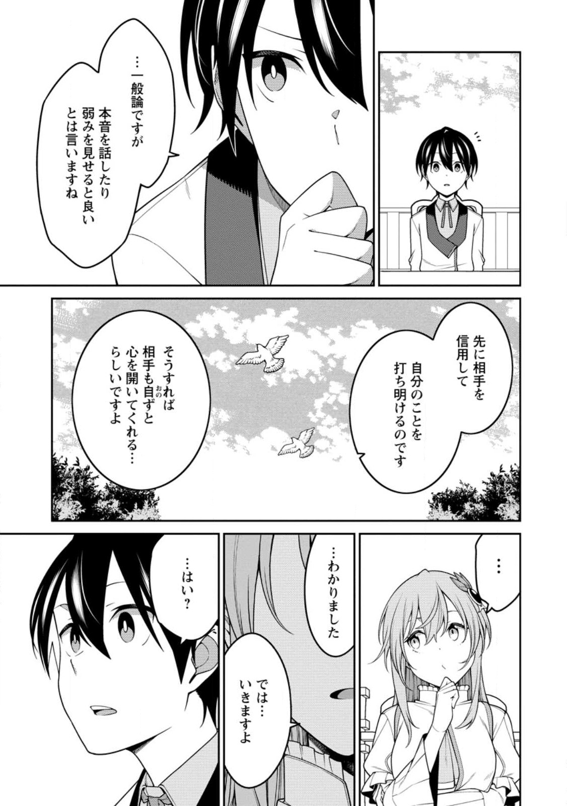 最強陰陽師の異世界転生記 Chap 24.4 - Next Chap 25.4