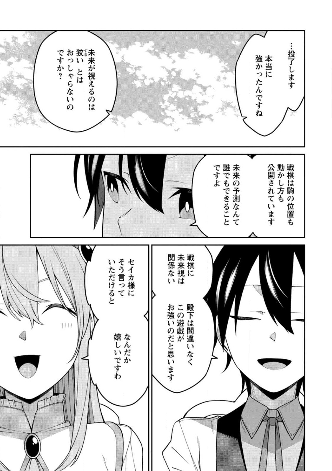 最強陰陽師の異世界転生記 Chap 24.4 - Next Chap 25.4