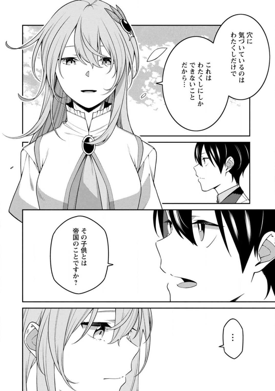 最強陰陽師の異世界転生記 Chap 24.4 - Next Chap 25.4