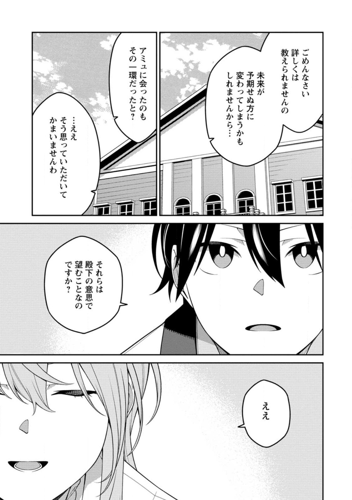 最強陰陽師の異世界転生記 Chap 24.4 - Next Chap 25.4