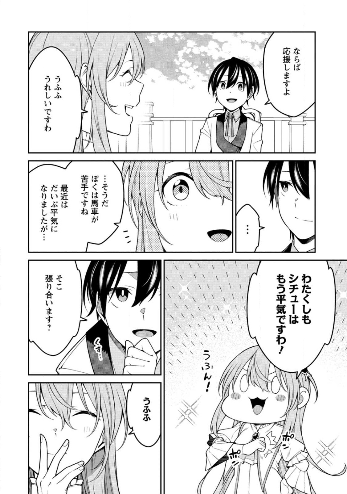 最強陰陽師の異世界転生記 Chap 24.4 - Next Chap 25.4