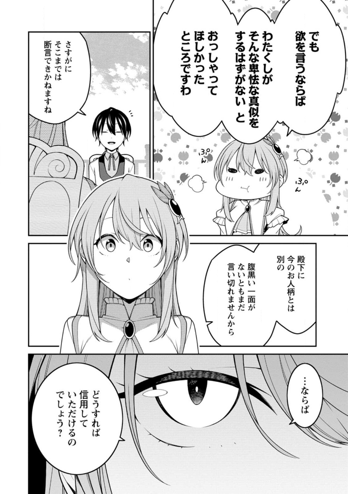 最強陰陽師の異世界転生記 Chap 24.4 - Next Chap 25.4