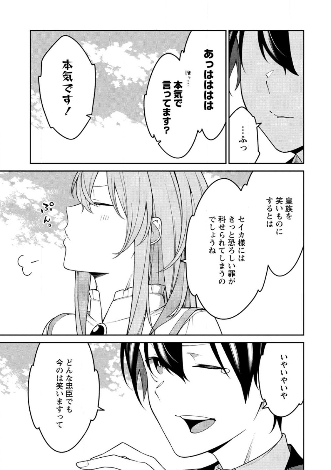 最強陰陽師の異世界転生記 Chap 24.4 - Next Chap 25.4