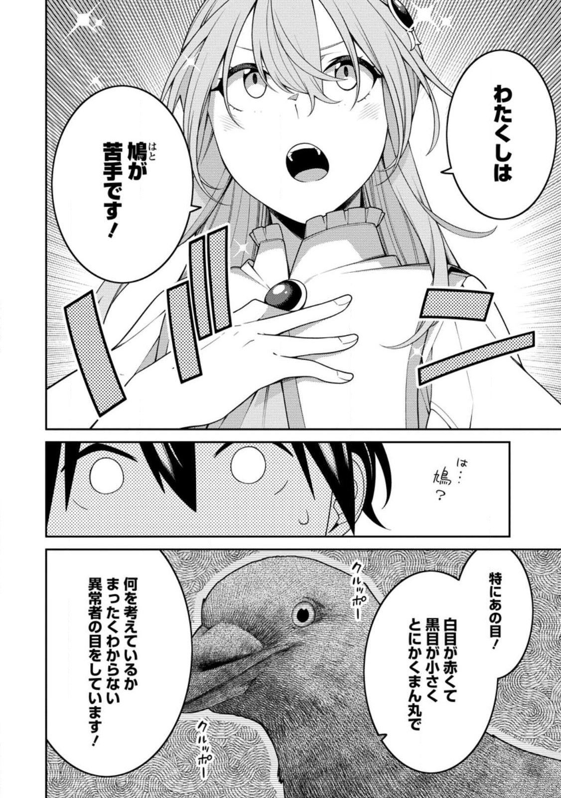 最強陰陽師の異世界転生記 Chap 24.4 - Next Chap 25.4