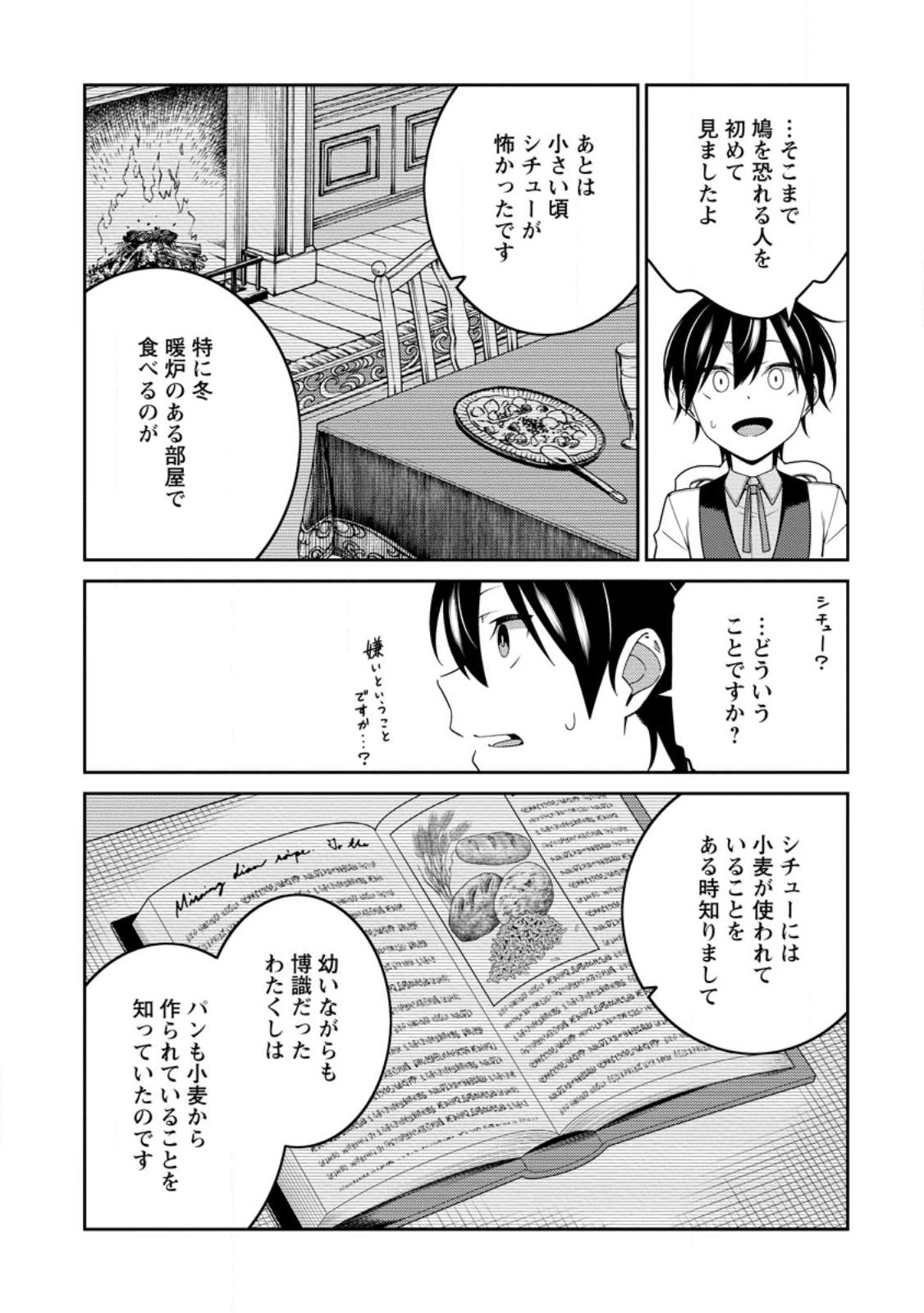 最強陰陽師の異世界転生記 Chap 24.4 - Next Chap 25.4