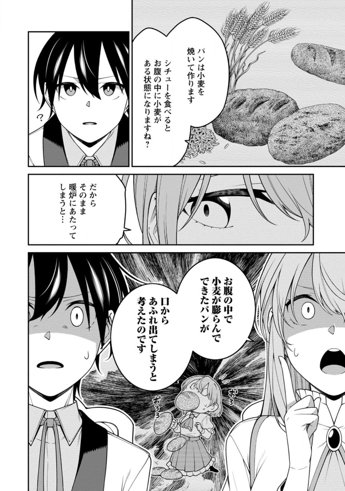 最強陰陽師の異世界転生記 Chap 24.4 - Next Chap 25.4