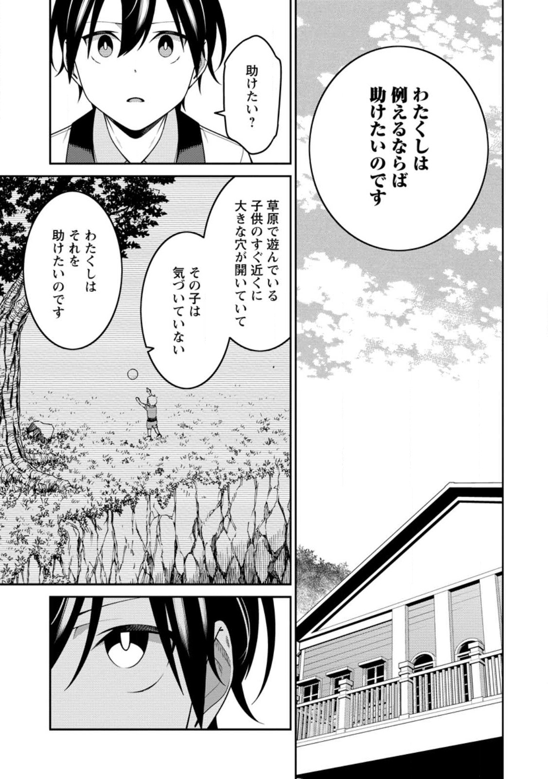 最強陰陽師の異世界転生記 Chap 24.4 - Next Chap 25.4