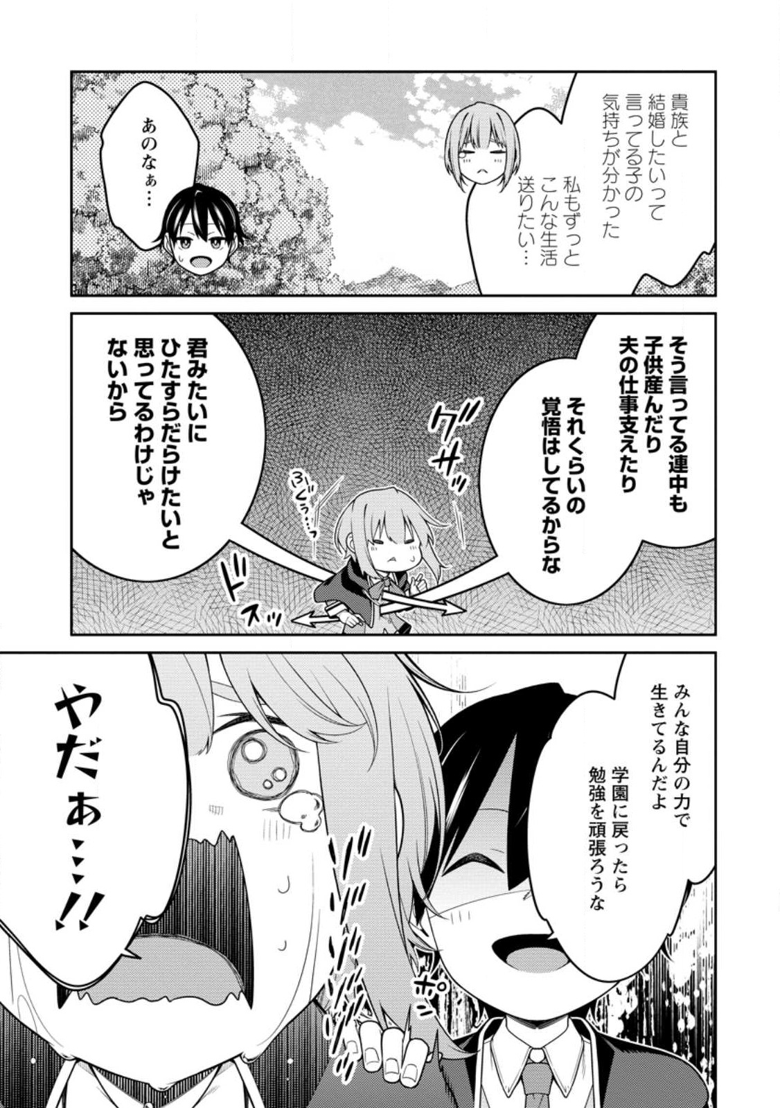 最強陰陽師の異世界転生記 Chap 25.1 - Next Chap 26.1