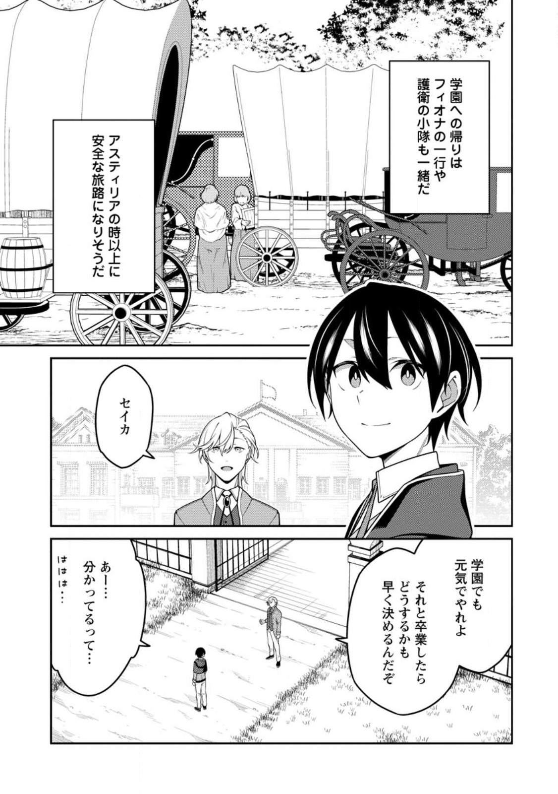 最強陰陽師の異世界転生記 Chap 25.1 - Next Chap 26.1