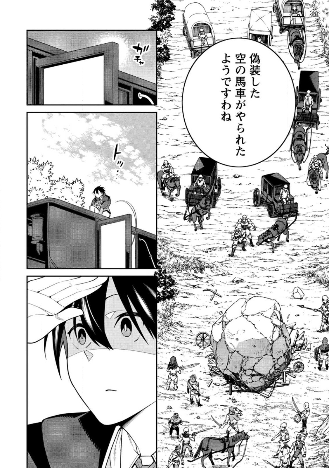 最強陰陽師の異世界転生記 Chap 25.1 - Next Chap 26.1
