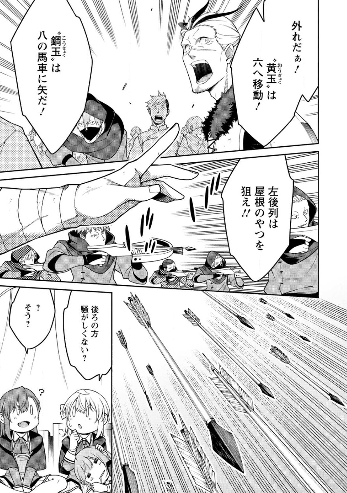 最強陰陽師の異世界転生記 Chap 25.1 - Next Chap 26.1