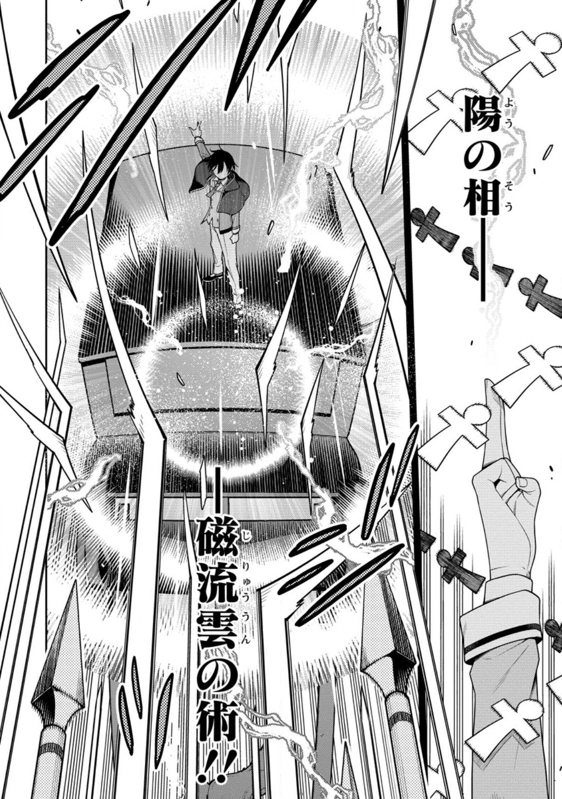 最強陰陽師の異世界転生記 Chap 25.1 - Next Chap 26.1