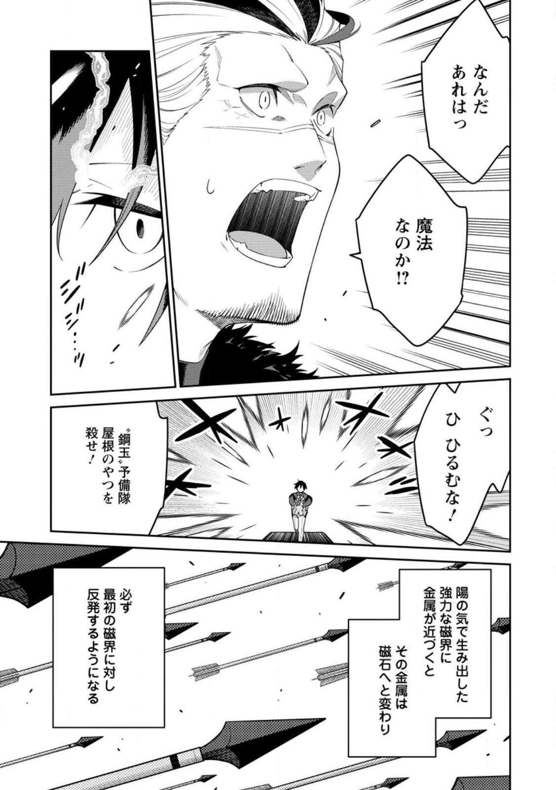 最強陰陽師の異世界転生記 Chap 25.1 - Next Chap 26.1