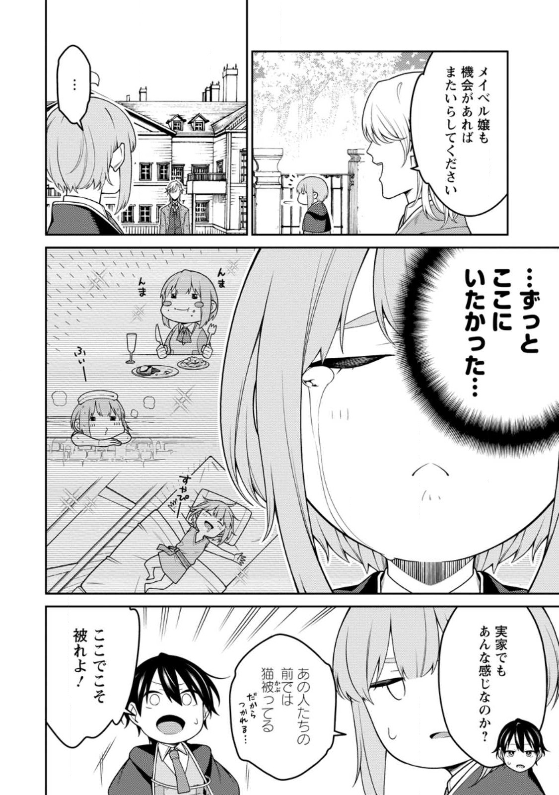 最強陰陽師の異世界転生記 Chap 25.1 - Next Chap 26.1