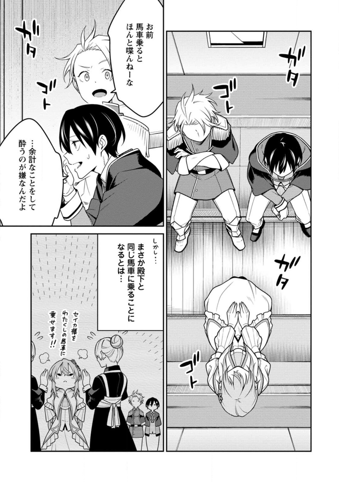 最強陰陽師の異世界転生記 Chap 25.1 - Next Chap 26.1