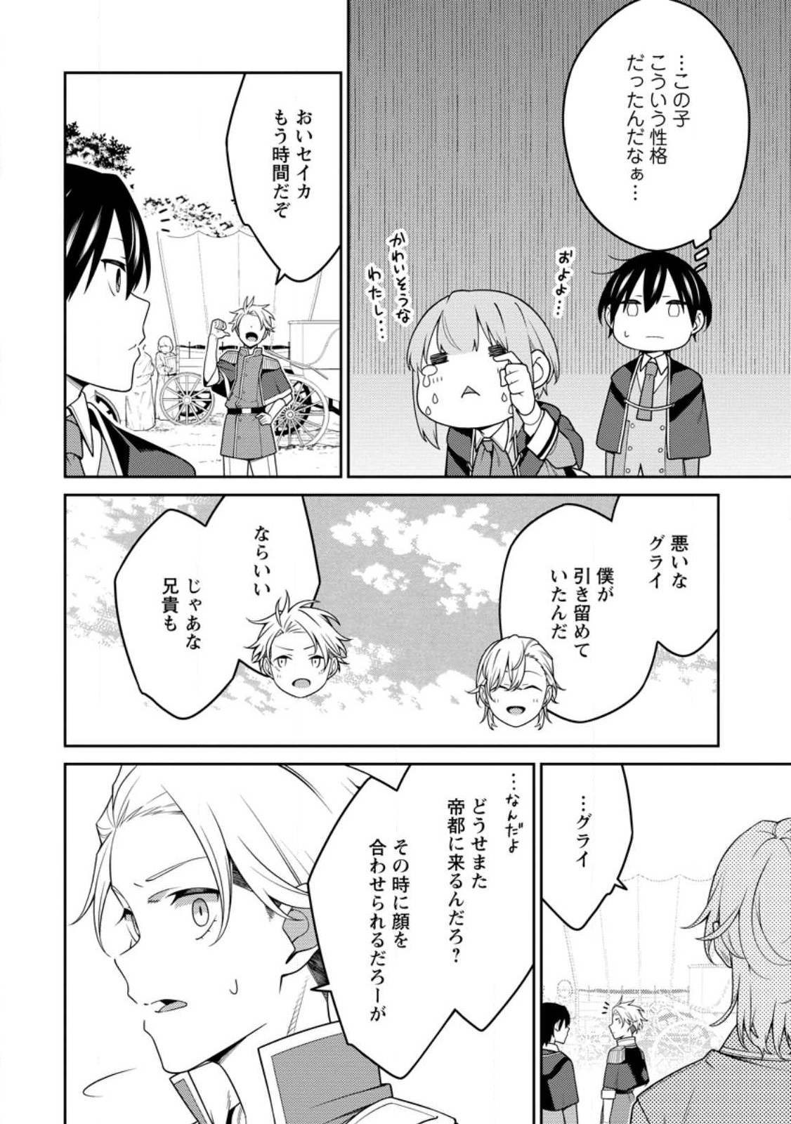最強陰陽師の異世界転生記 Chap 25.1 - Next Chap 26.1