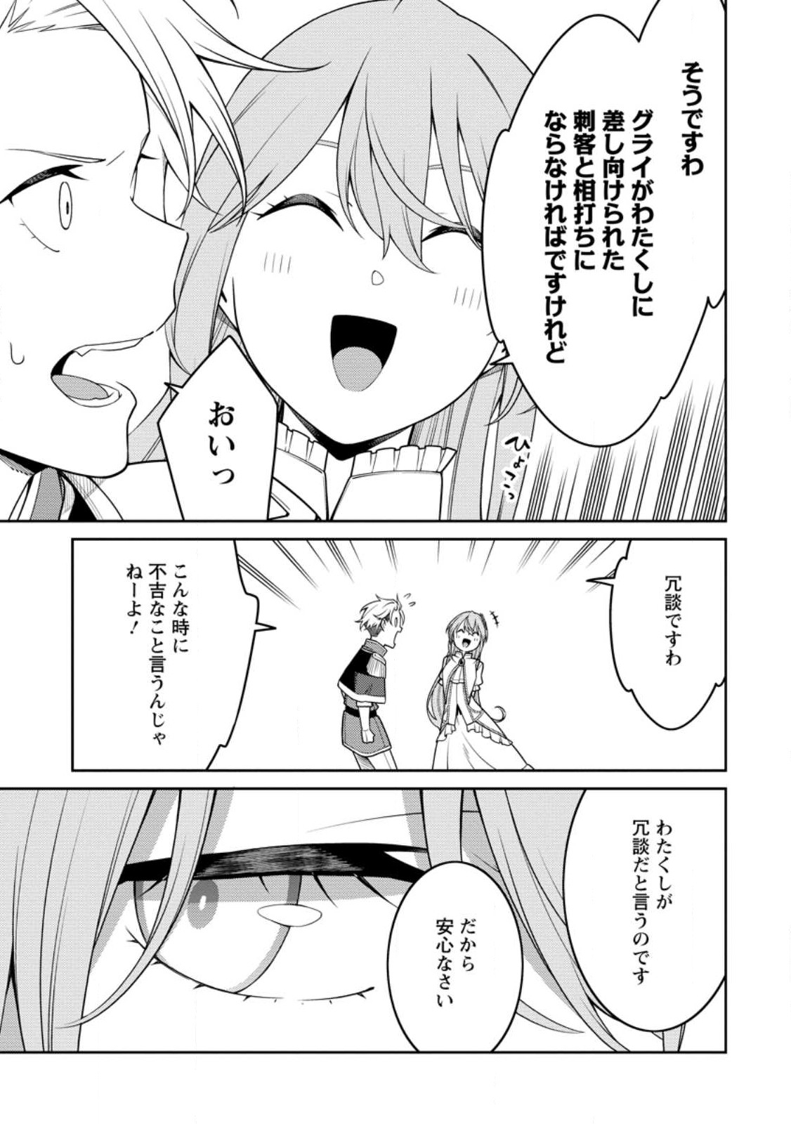 最強陰陽師の異世界転生記 Chap 25.1 - Next Chap 26.1