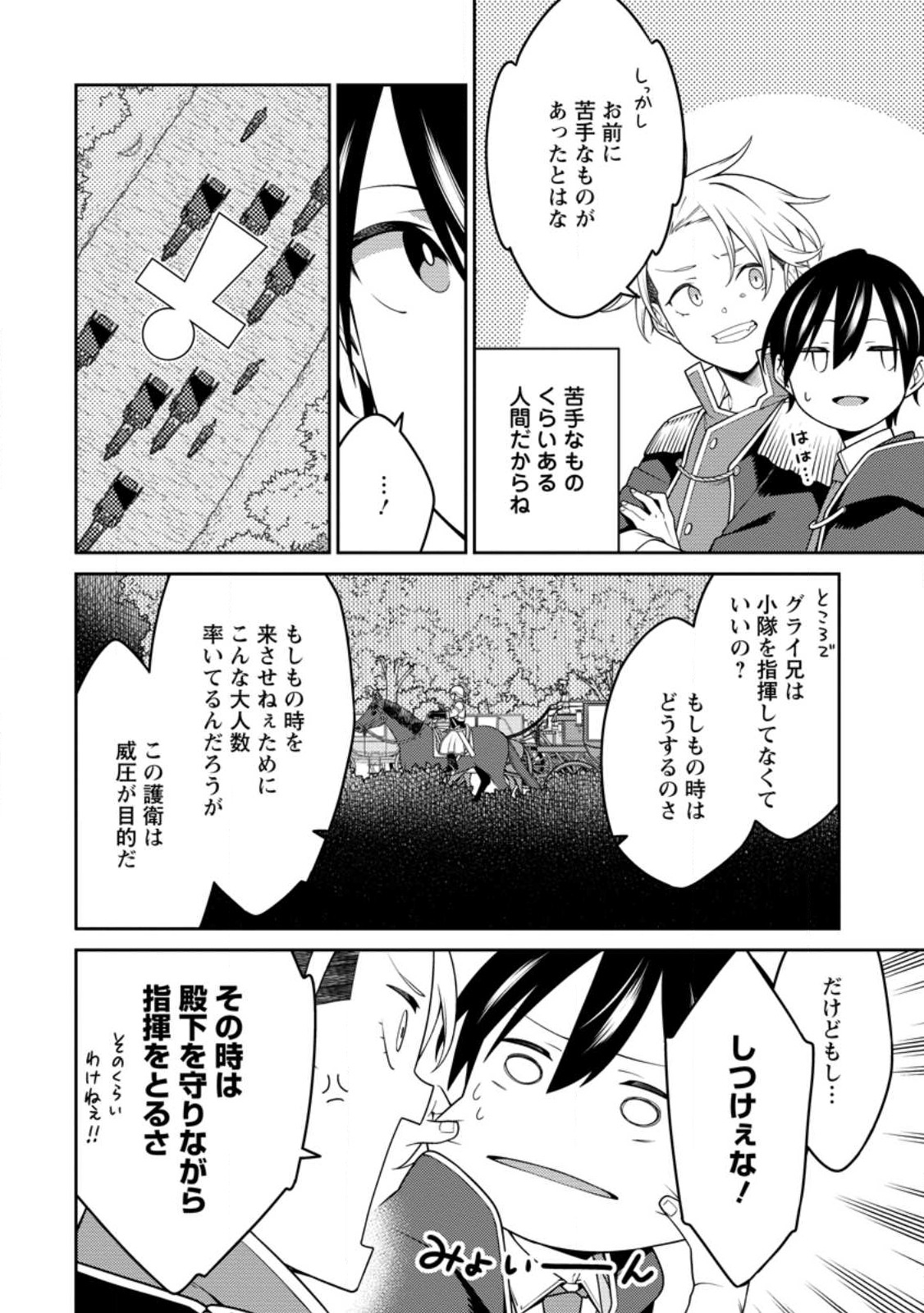 最強陰陽師の異世界転生記 Chap 25.1 - Next Chap 26.1