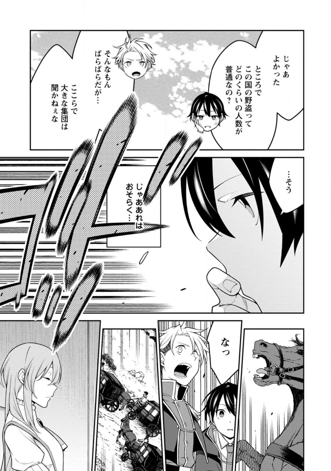 最強陰陽師の異世界転生記 Chap 25.1 - Next Chap 26.1