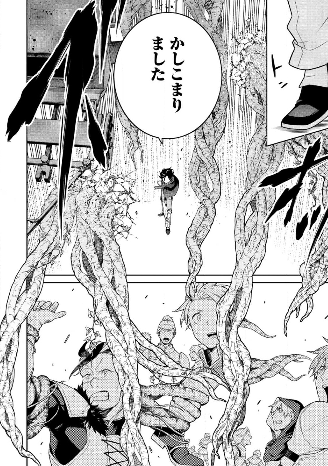 最強陰陽師の異世界転生記 Chap 25.2 - Next Chap 26.2