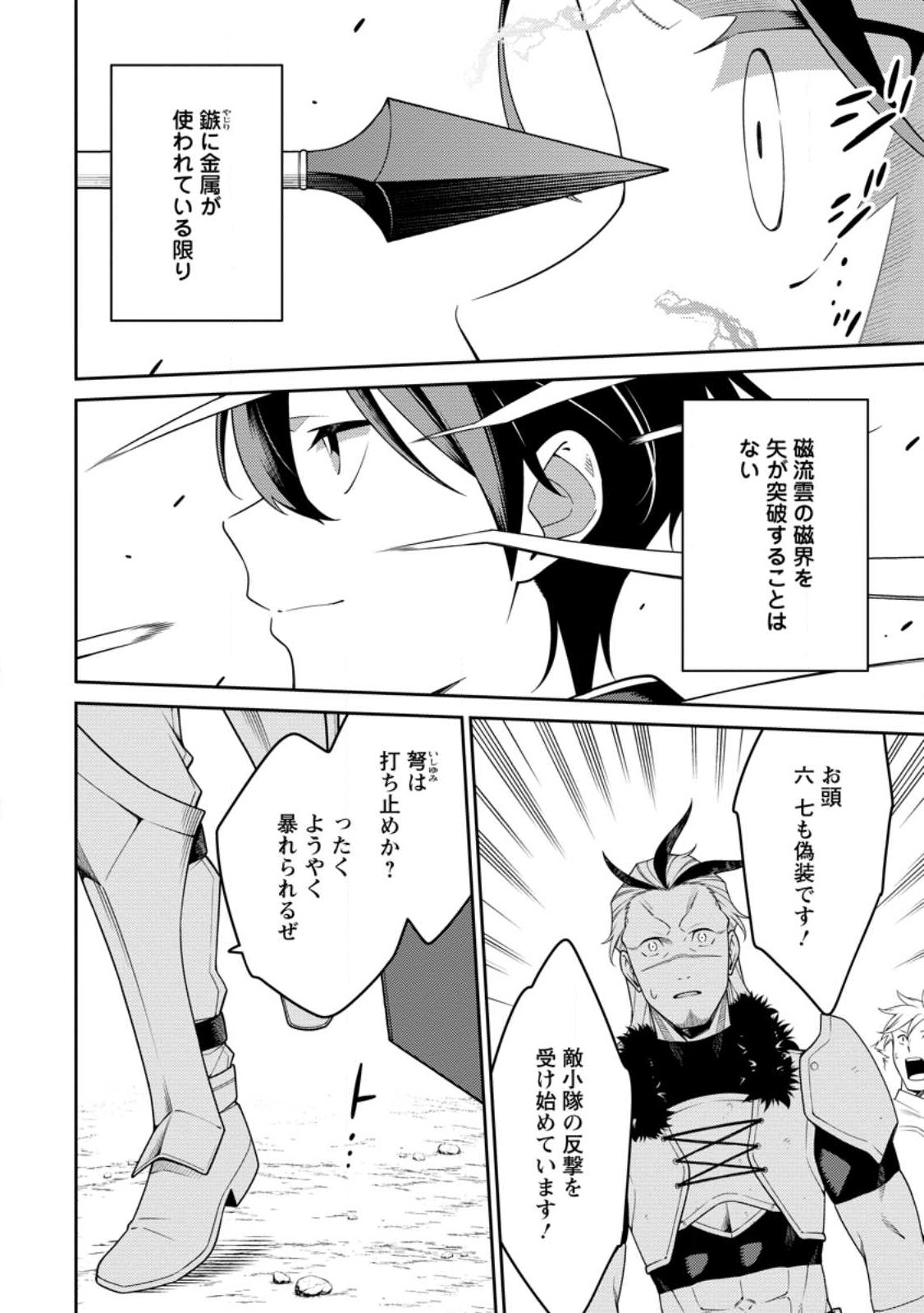 最強陰陽師の異世界転生記 Chap 25.2 - Next Chap 26.2