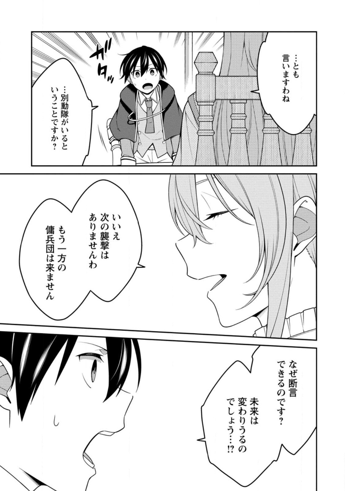 最強陰陽師の異世界転生記 Chap 25.2 - Next Chap 26.2