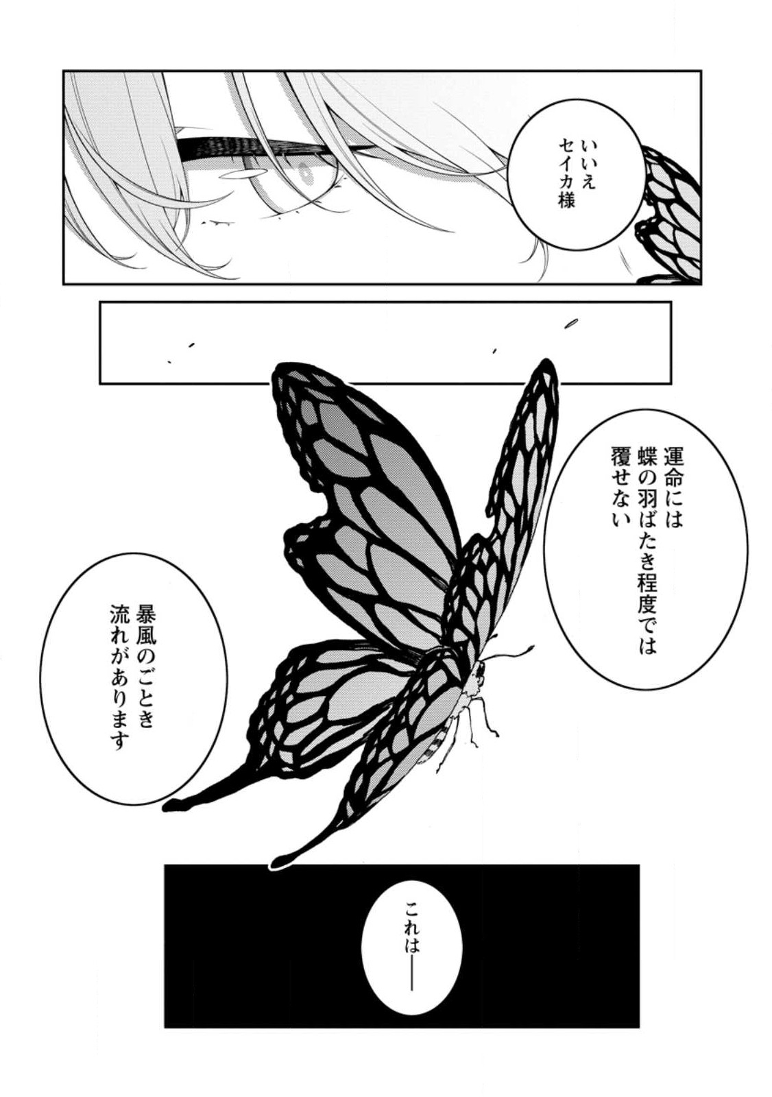 最強陰陽師の異世界転生記 Chap 25.2 - Next Chap 26.2