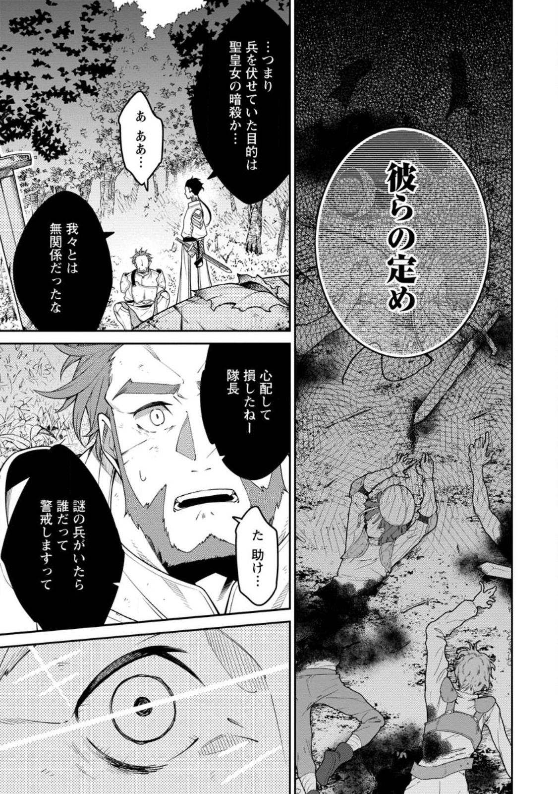 最強陰陽師の異世界転生記 Chap 25.2 - Next Chap 26.2