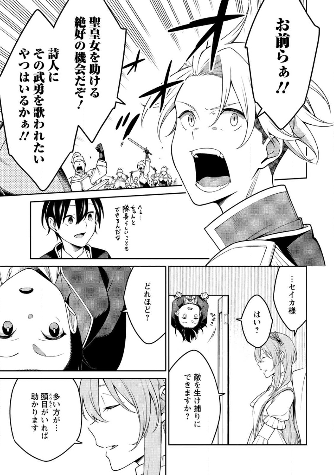最強陰陽師の異世界転生記 Chap 25.2 - Next Chap 26.2