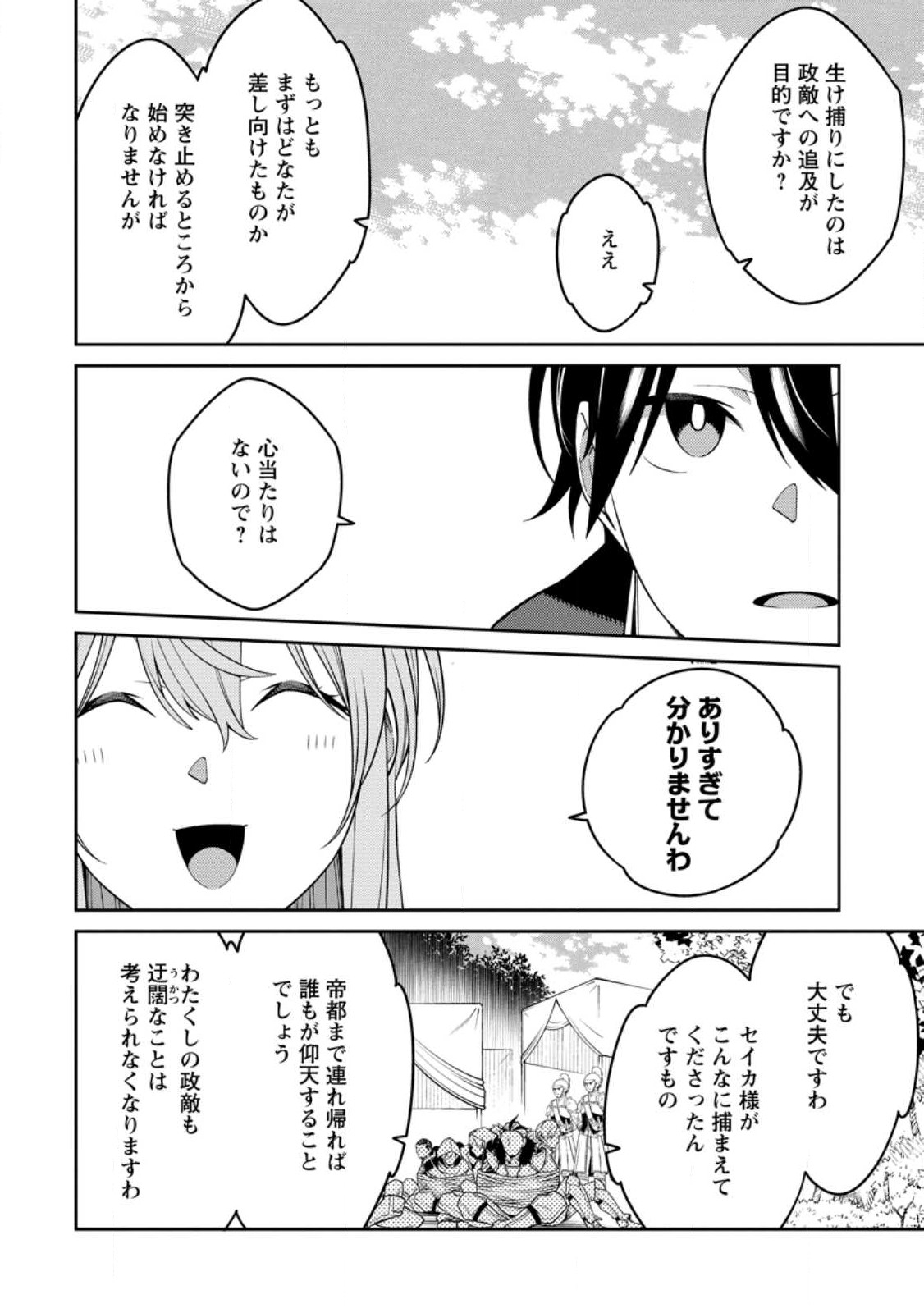 最強陰陽師の異世界転生記 Chap 25.2 - Next Chap 26.2