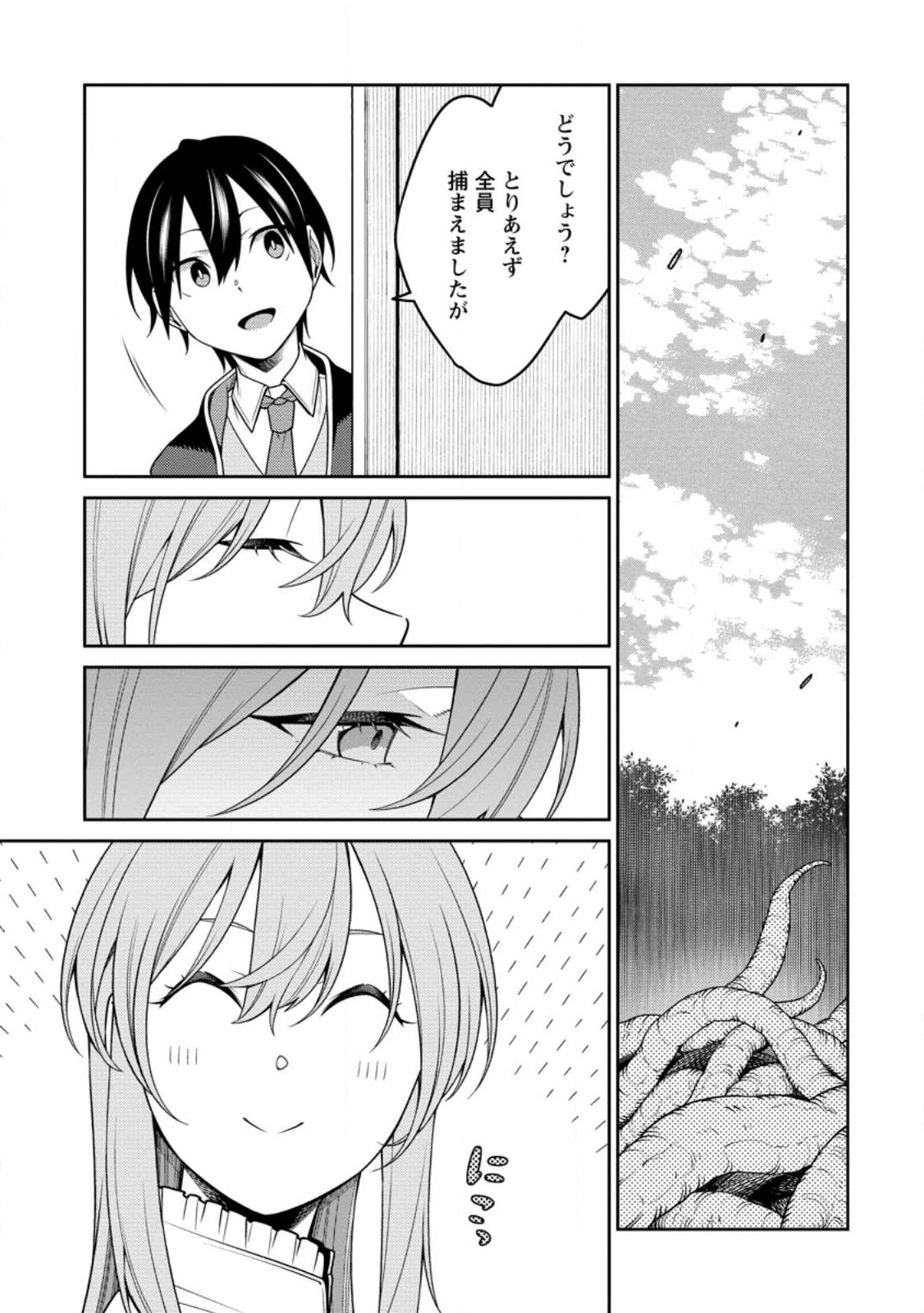 最強陰陽師の異世界転生記 Chap 25.2 - Next Chap 26.2