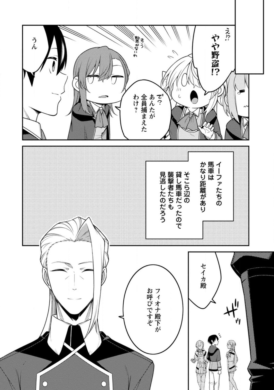 最強陰陽師の異世界転生記 Chap 25.2 - Next Chap 26.2
