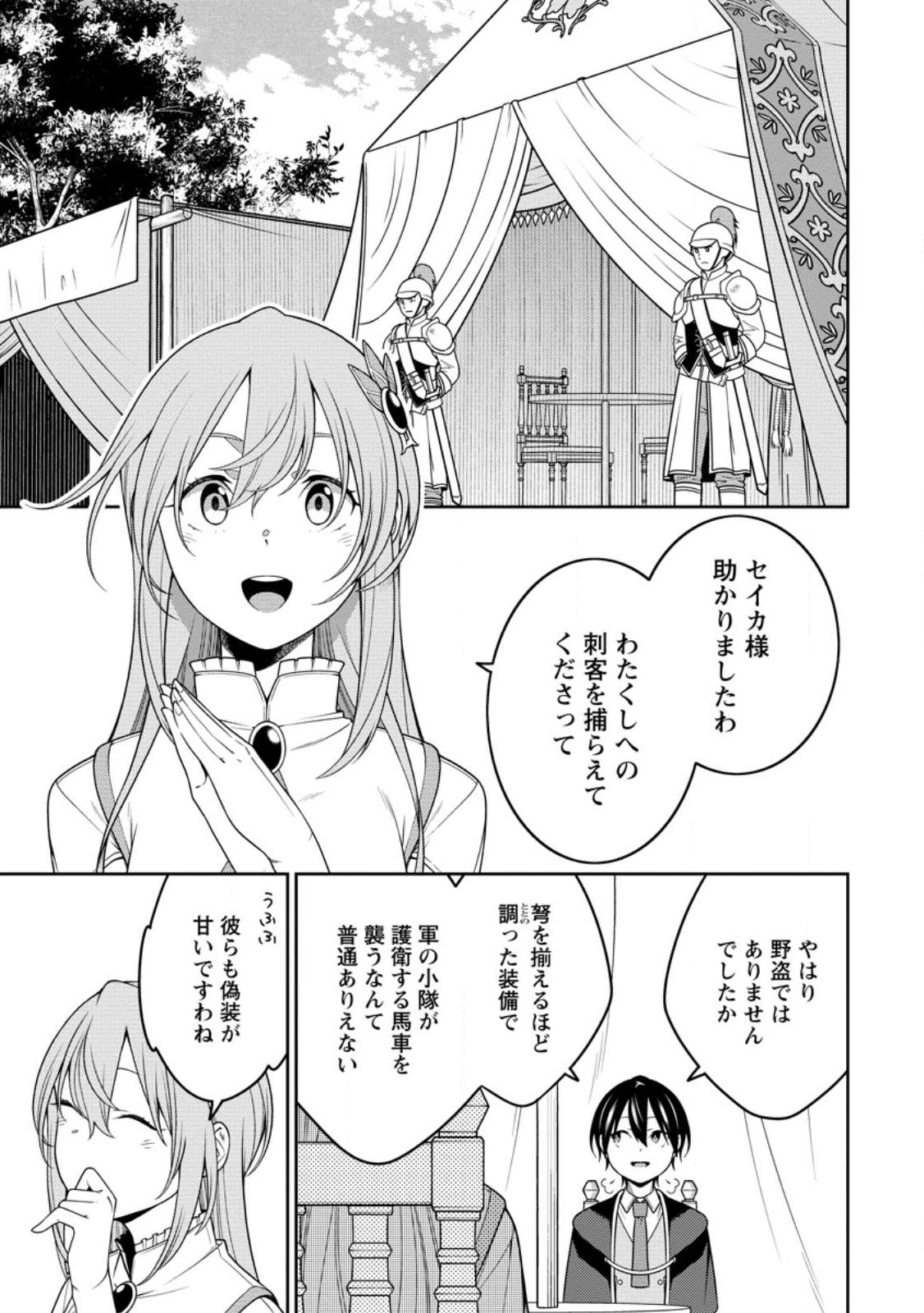 最強陰陽師の異世界転生記 Chap 25.2 - Next Chap 26.2