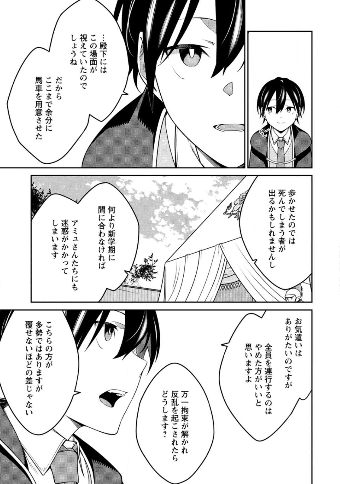 最強陰陽師の異世界転生記 Chap 25.2 - Next Chap 26.2