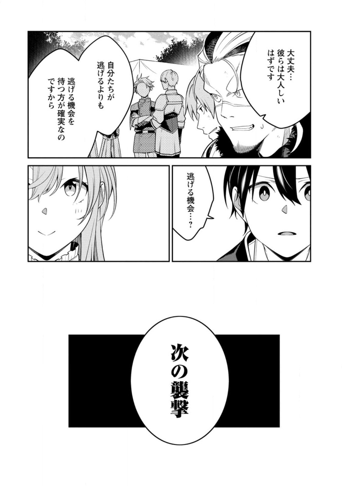 最強陰陽師の異世界転生記 Chap 25.2 - Next Chap 26.2
