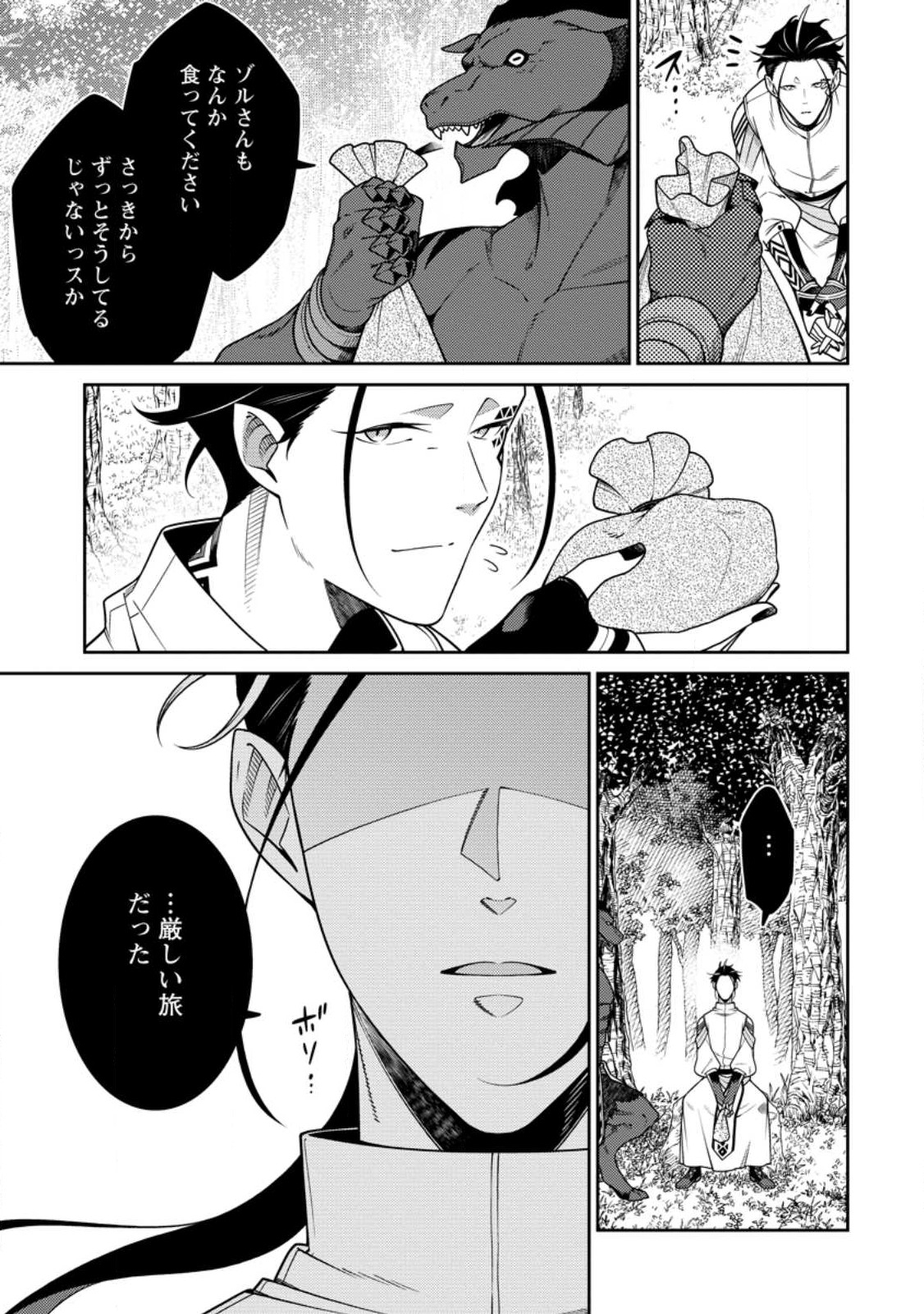 最強陰陽師の異世界転生記 Chap 26.1 - Next Chap 27.1