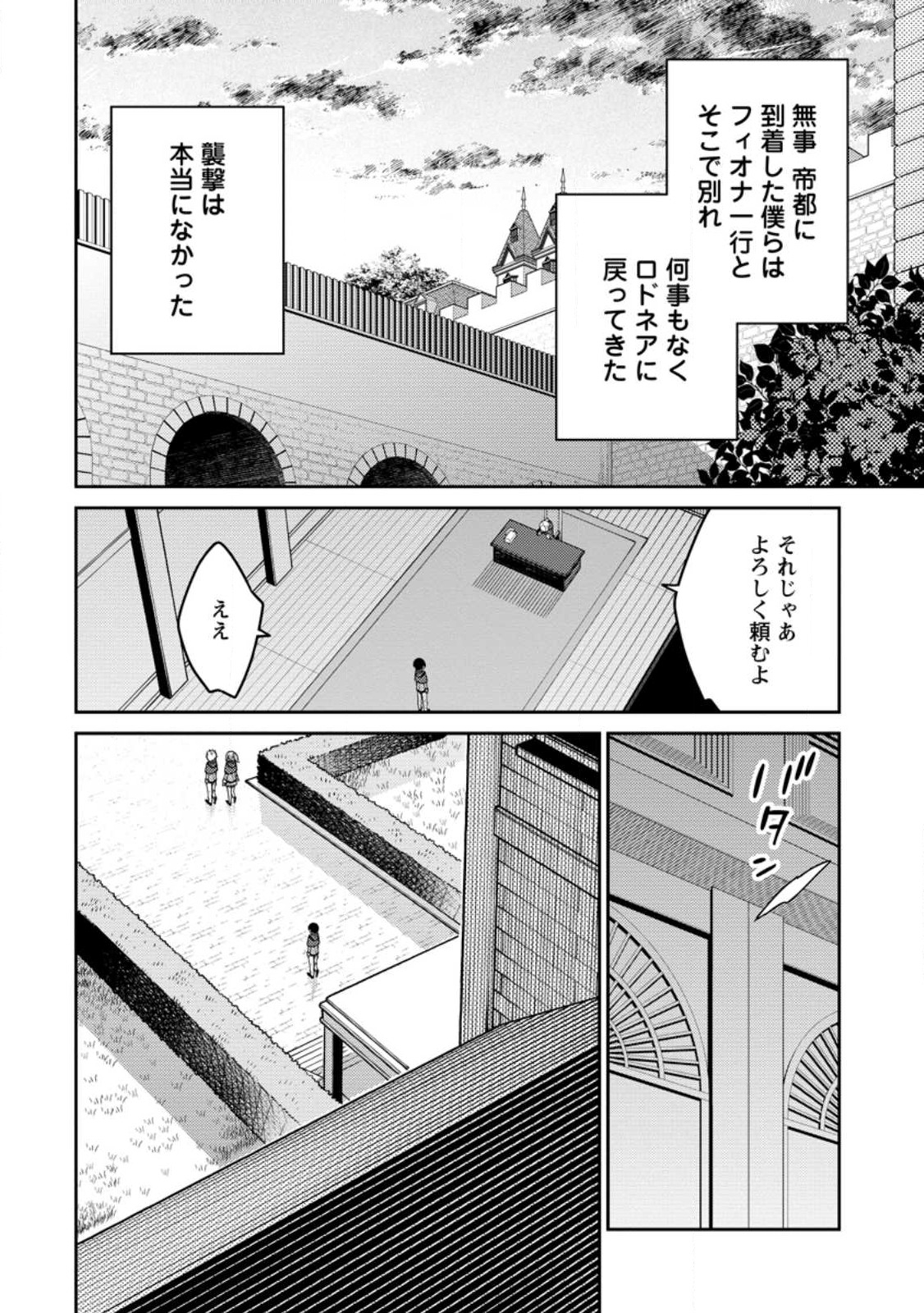 最強陰陽師の異世界転生記 Chap 26.1 - Next Chap 27.1