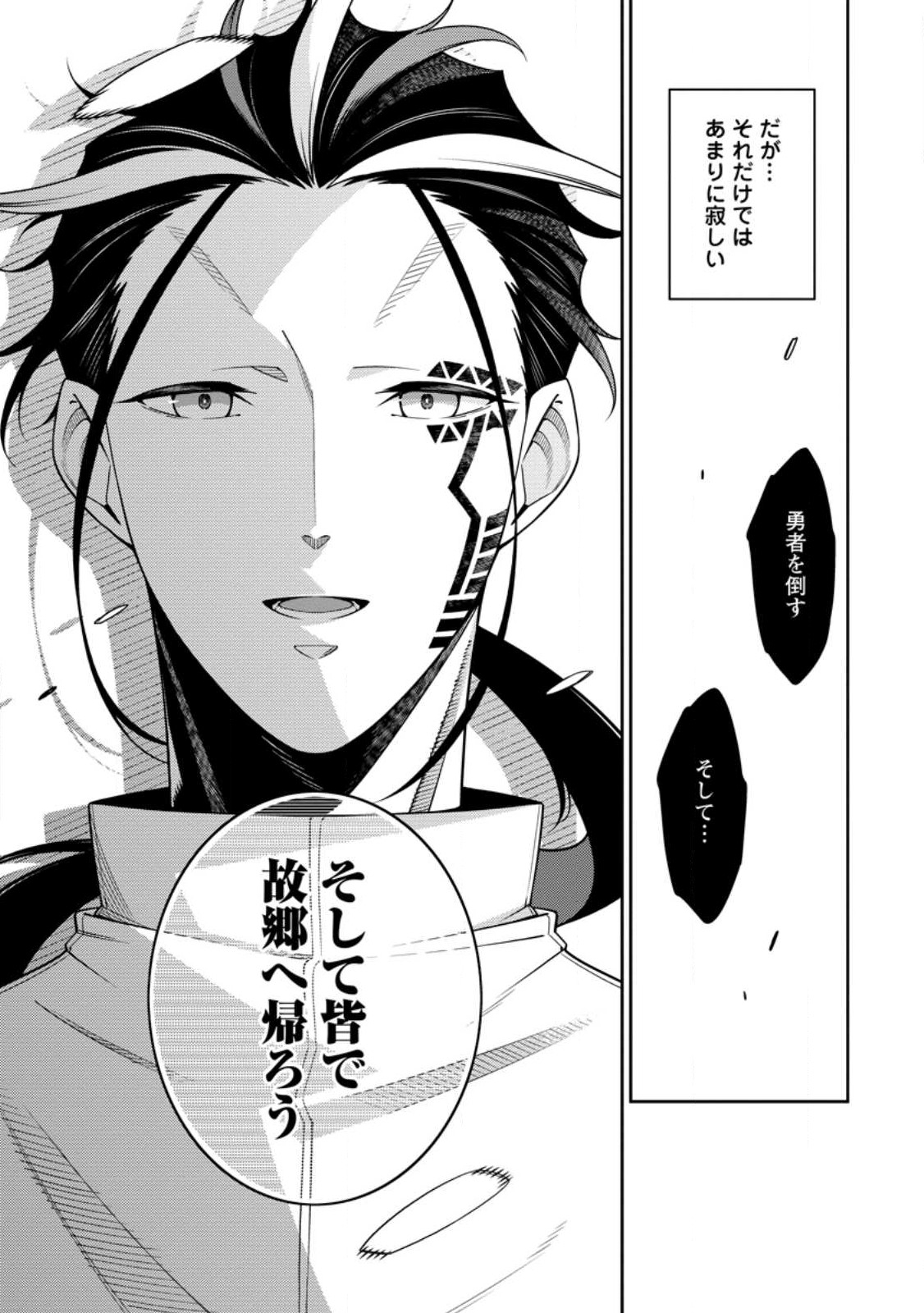 最強陰陽師の異世界転生記 Chap 26.1 - Next Chap 27.1